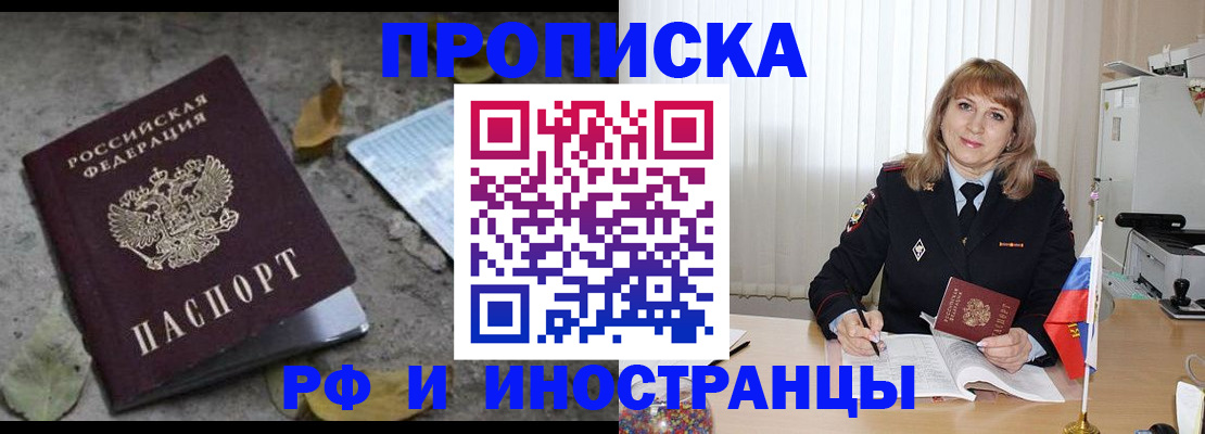 прописка штамп в Алейске